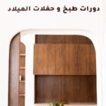 حجز قاعة للمناسبات و أعياد الميلاد